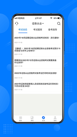 天一网校图3
