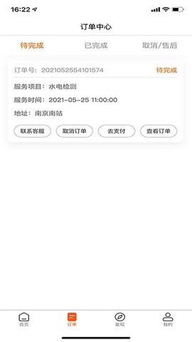 家极修图2