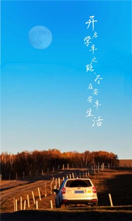 安安e驾图1