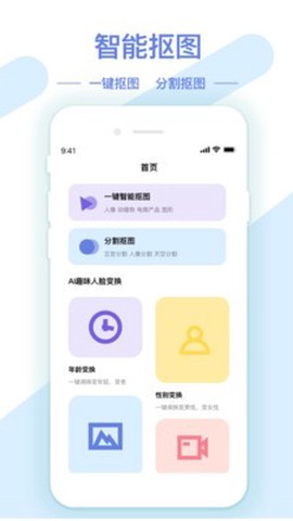 AI修图抠图工具图1