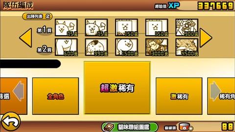 猫咪大战争[图2]