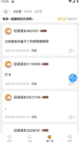囧漫漫画(免费)网站图3
