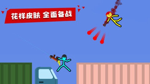 火柴人快闪图1
