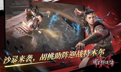 流星群侠传图1