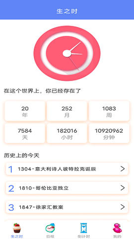 年轮时间图3