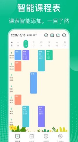 Class课程表[图1]