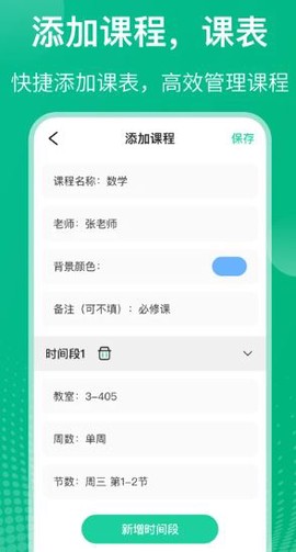 Class课程表[图4]