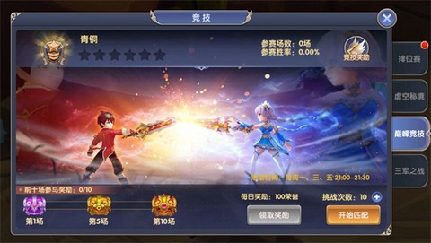 创世对决图3