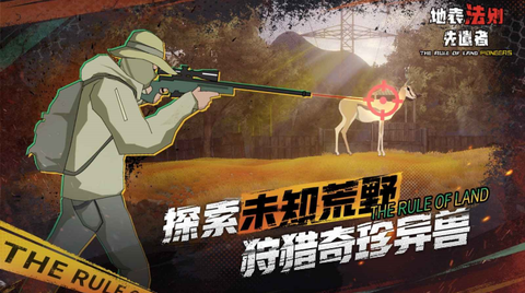 地表法则:先遣者[图1]