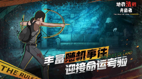 地表法则:先遣者[图2]