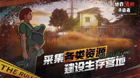 地表法则:先遣者图3