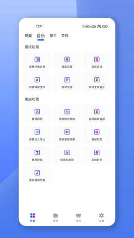 格式转换宝图2