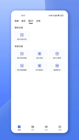 格式转换宝图3