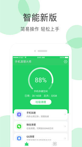 全能超级清理管家[图2]