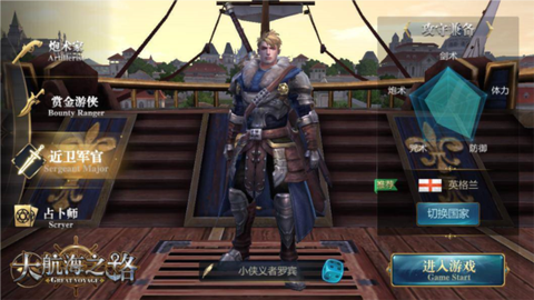 大航海之路图2