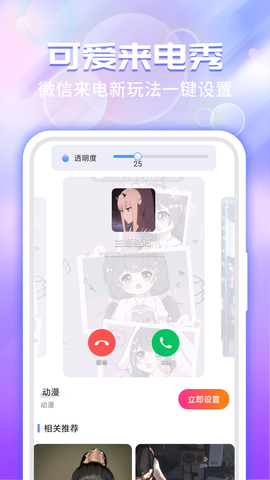 主题微x来电图1