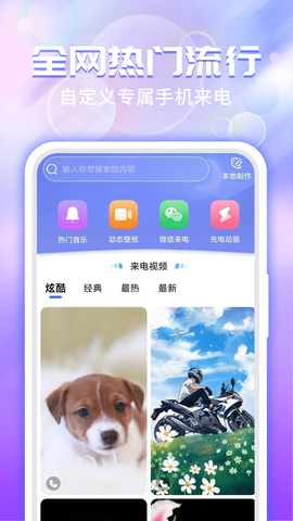 主题微x来电图2