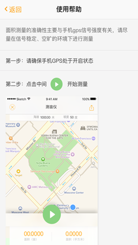 土流网测亩仪[图3]