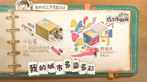成土市的我图1