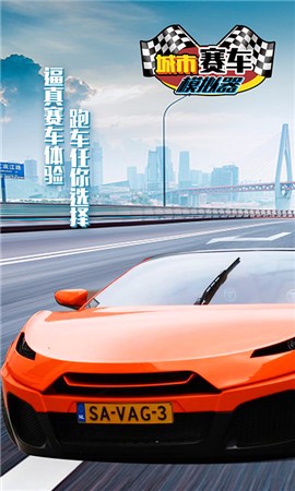 城市赛车模拟器[图1]