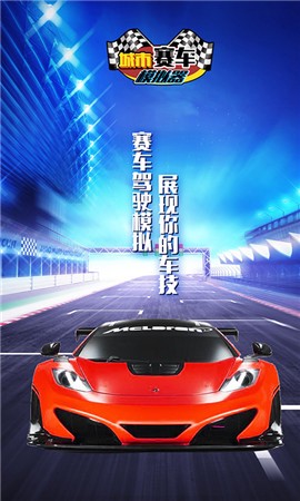 城市赛车模拟器图2