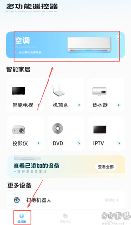 万能遥控器秘书图2