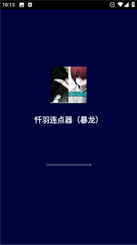 忏羽连点器（暴龙）[图5]