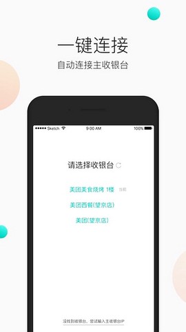美团服务员图1
