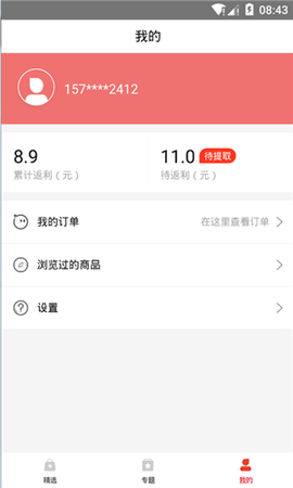 值得优惠图3