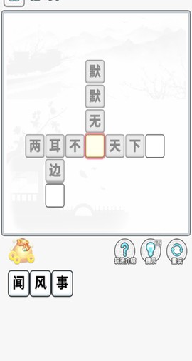 成语淘金王图2