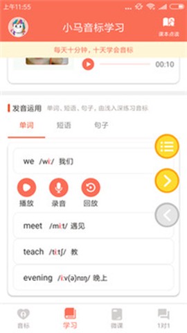 小马音标学习图1