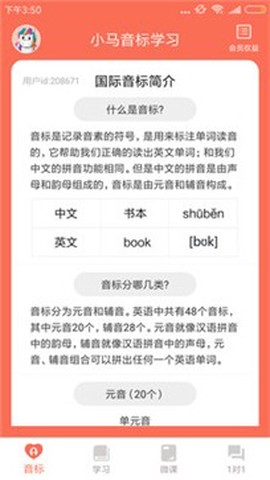 小马音标学习图2