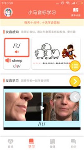 小马音标学习图3