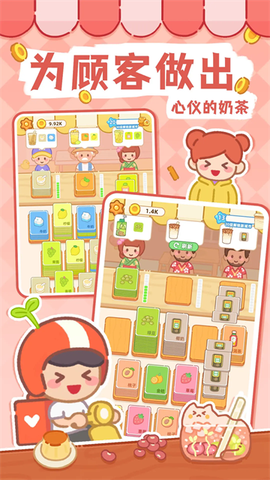 梦幻奶茶屋图1