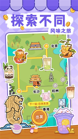 梦幻奶茶屋图2