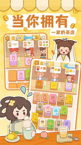 梦幻奶茶屋图3