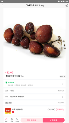 临夏消费扶贫图3