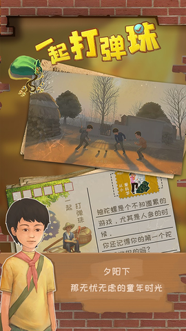 一起打弹珠图1