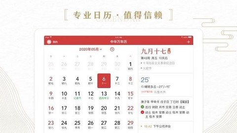 中华万年历HD[图1]