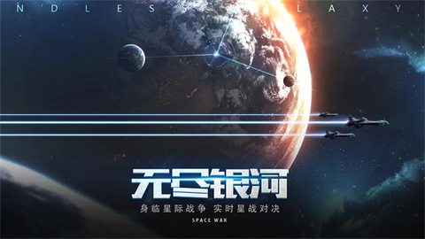无尽银河图1