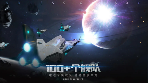 无尽银河图2