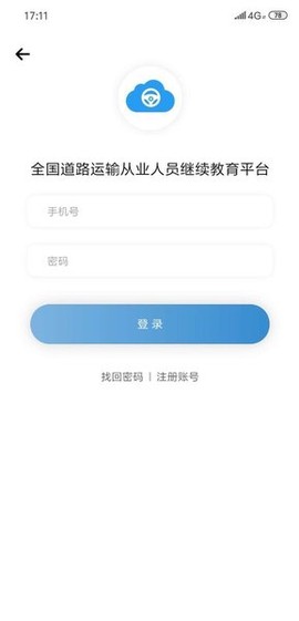 道路运输云课堂[图1]