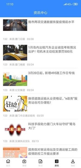 道路运输云课堂图1