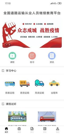 道路运输云课堂图2