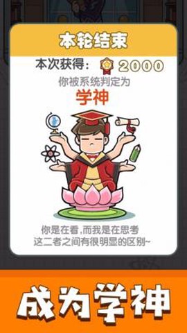 我答题特牛图2