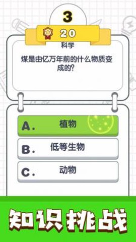 我答题特牛图3