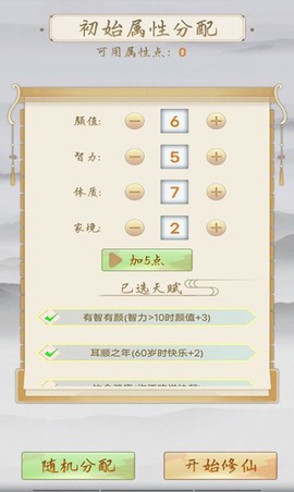 修仙之御剑传说图3