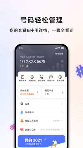 小米移动图2