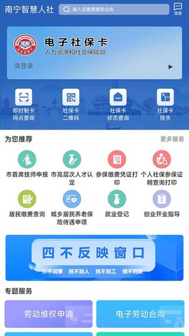 南宁智慧人社图2