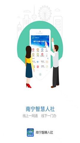 南宁智慧人社图3